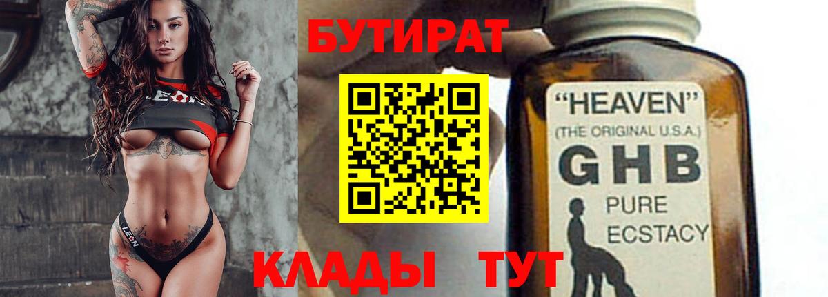 Бутират оксибутират  Вход с VPN  Кулебаки 